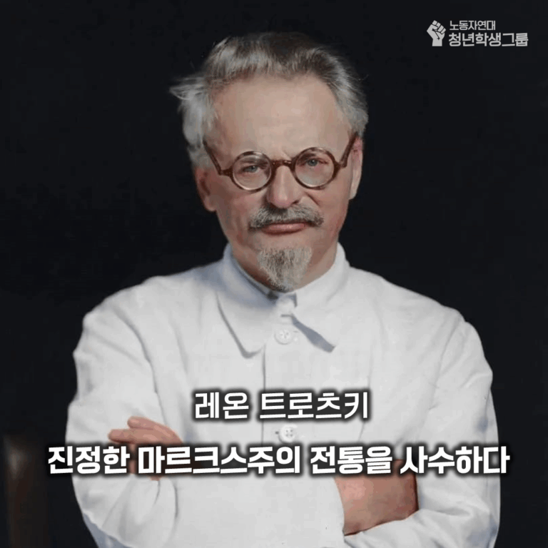 레온 트로츠키, 진정한 마르크스주의 전통을 사수하다