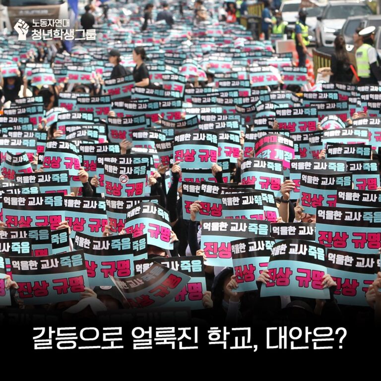 🏫갈등으로 얼룩진 학교, 대안은?