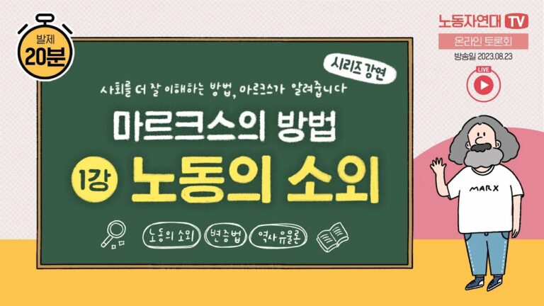 1강. 노동의 소외