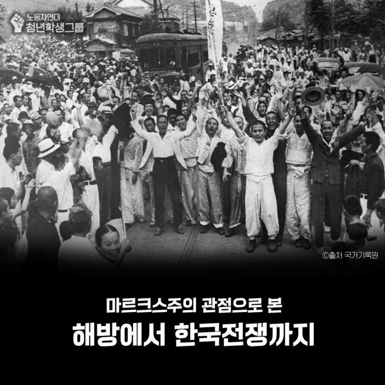 해방에서 한국전쟁까지