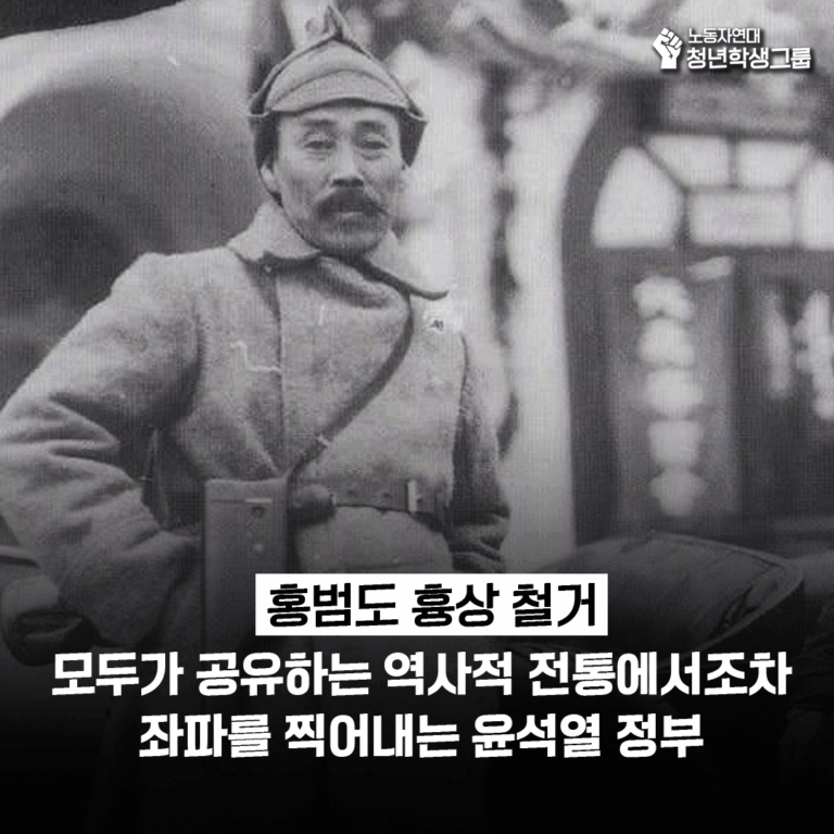역사에서도 좌파 찍어내는 윤석열🤬
