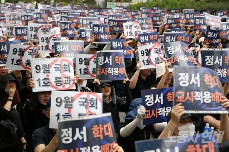 9월 16일 9차 교사 집회