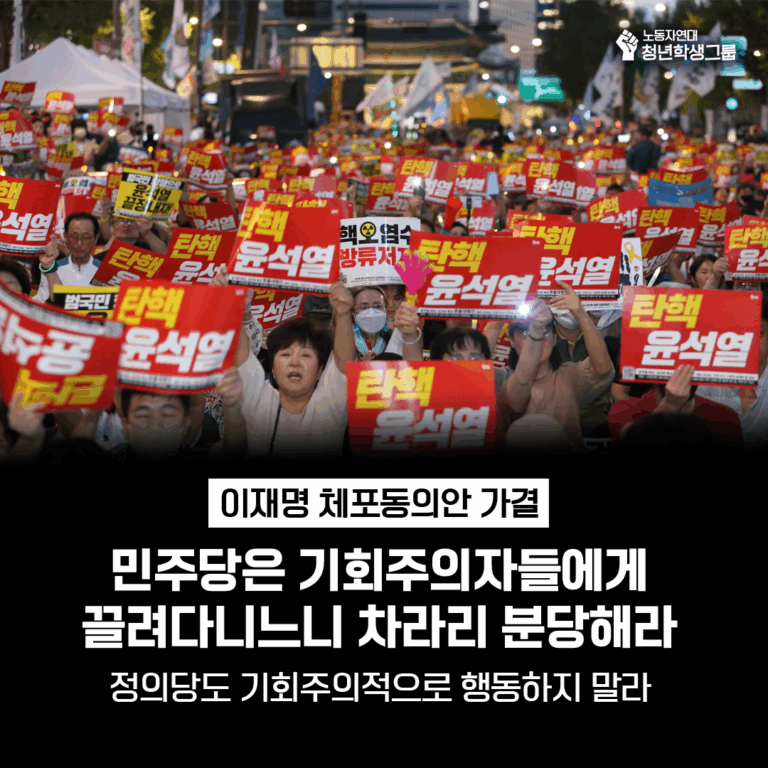 민주당은 기회주의자들에게 끌려다니느니 차라리 분당해라