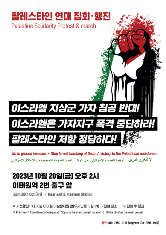 팔레스타인 연대 집회∙행진에 함께합시다!