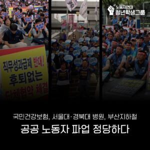 ✊️ 공공 노동자 파업 지지하자