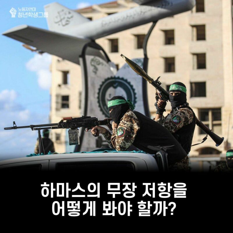 ✊️하마스의 무장저항을 어떻게 봐야 할까?💥