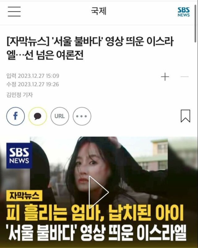 🤮이스라엘 대사관, ‘서울 불바다’ 영상 제작에 역풍맞다