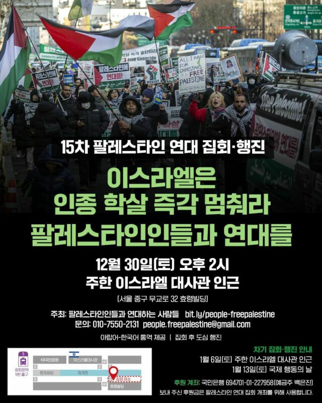 🚩15차 팔레스타인 연대 집회·행진에 함께합시다!