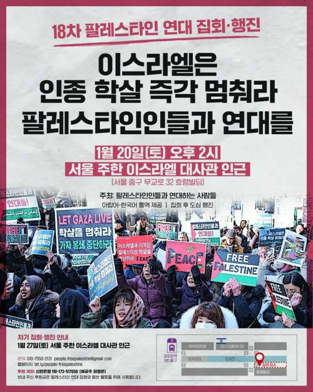 ✊️18차 팔레스타인 연대 집회와 행진에 참가합시다!