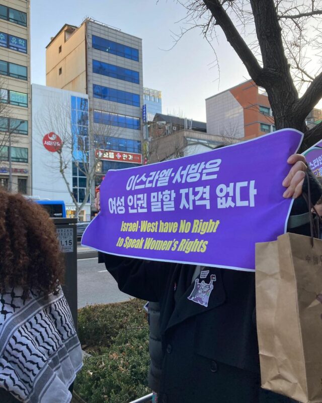 💜세계 여성의 날, 팔레스타인 여성들과 연대하는 집회에 함께 했습니다!