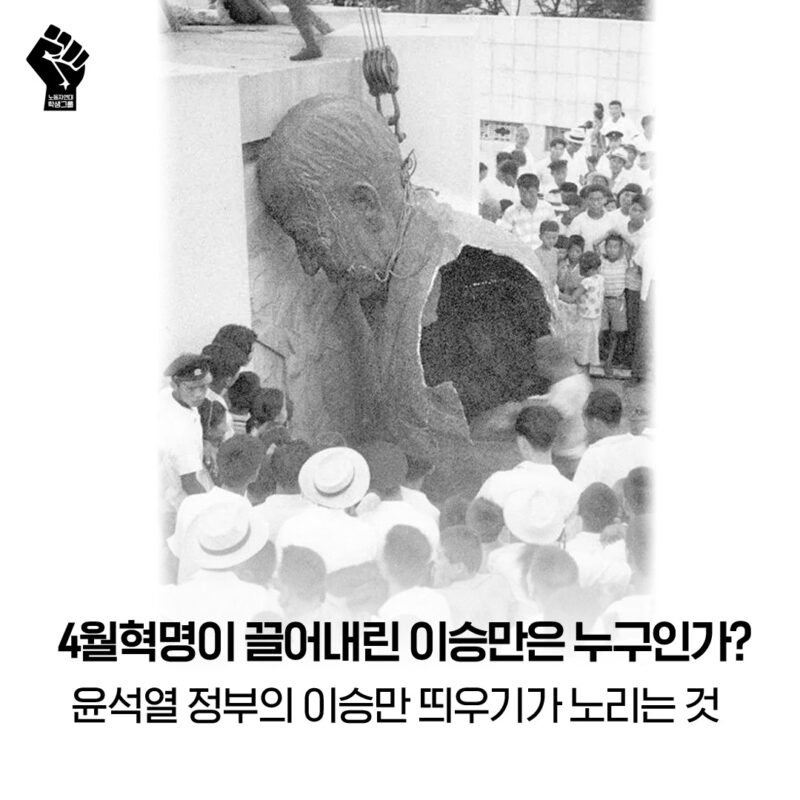 4월혁명이 끌어내린 이승만은 누구인가?