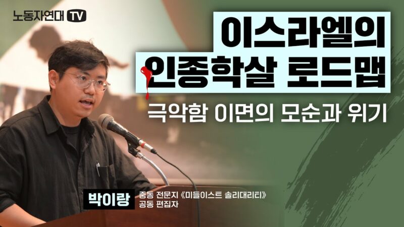 이스라엘 정치의 극우화와 인종학살 로드맵