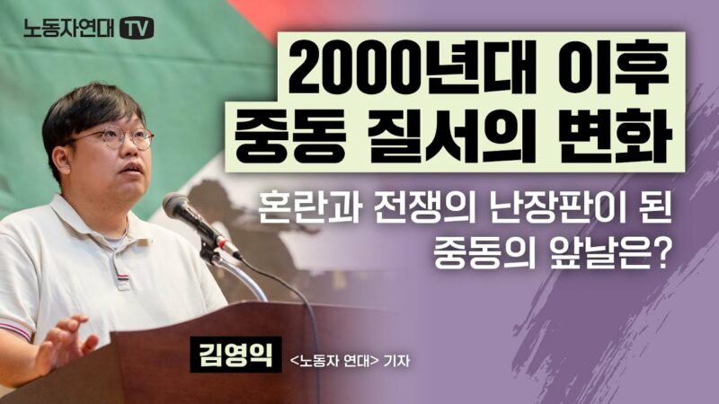 2000년대 이후 중동 질서의 변화와 이-팔 전쟁