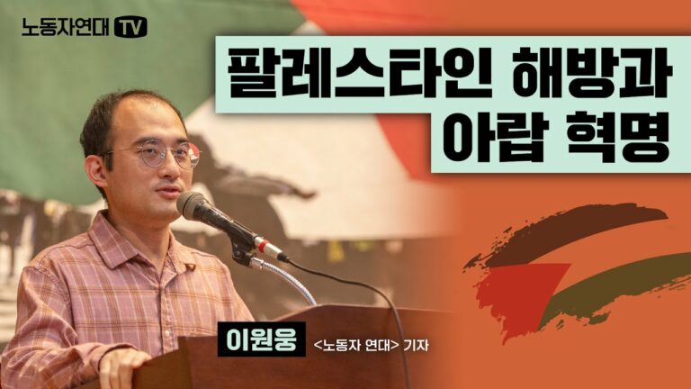 팔레스타인 해방과 아랍 혁명