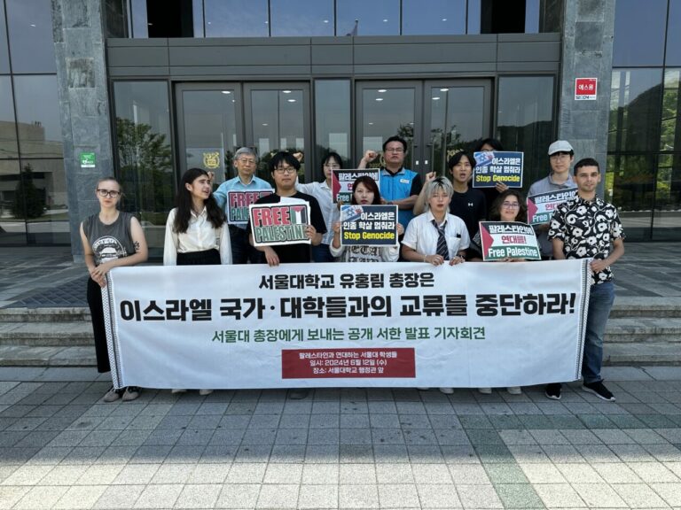 “서울대 당국은 이스라엘 국가∙대학들과의 관계를 단절하라!”