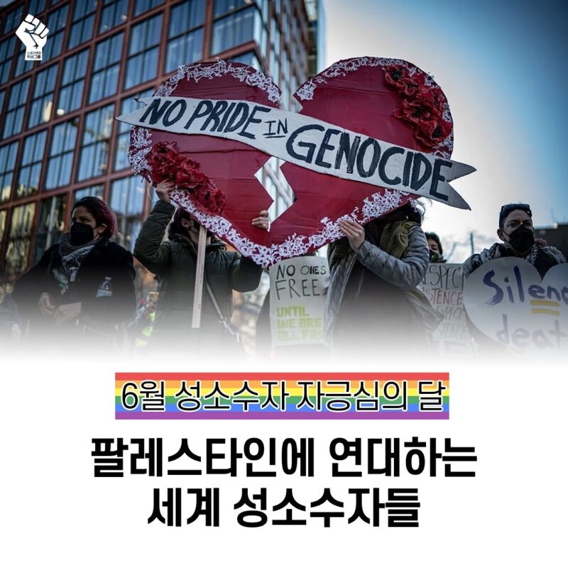 팔레스타인에 연대하는 성소수자들