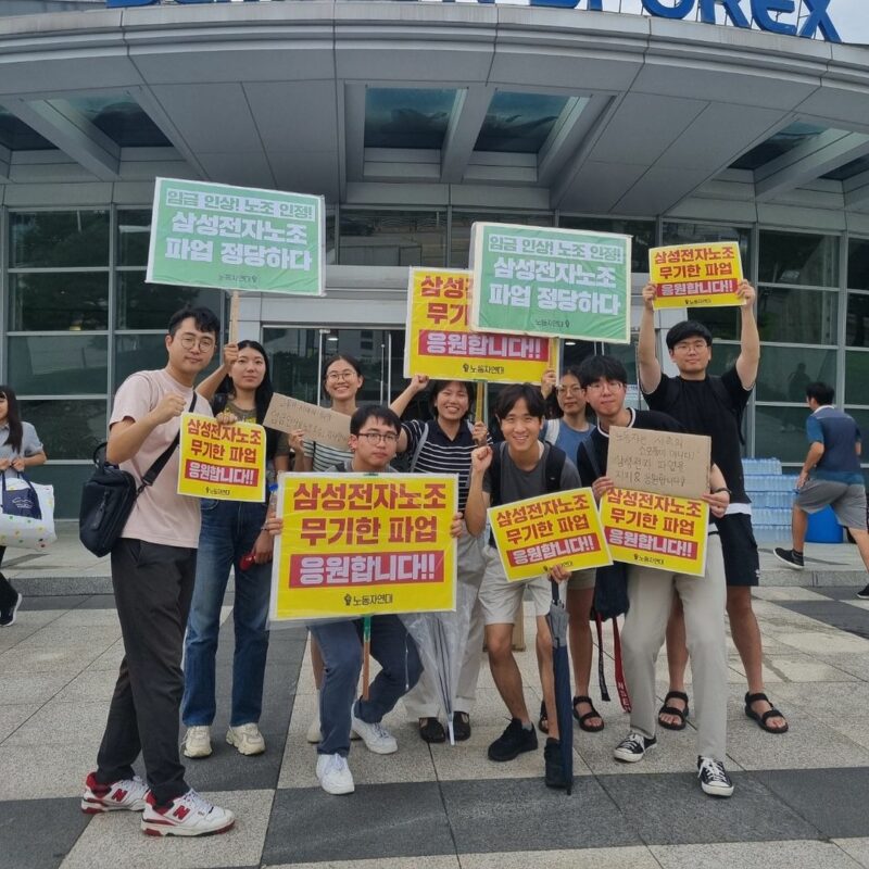 전국삼성전자노조 무기한 파업 집회에 연대하러 기흥 반도체 공장에 다녀왔습니다!