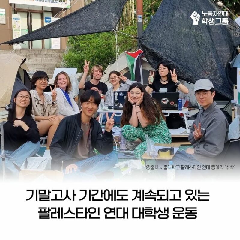 기말고사 기간에도 계속되고 있는 팔레스타인 연대 대학생 운동