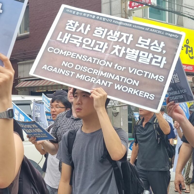 아리셀 참사 49재 날, 안산에서 열린 추모 집회에 참가했습니다