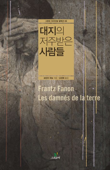 현대의 혁명적 고전 반열에 들 반제국주의 저작