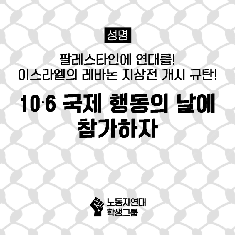 10∙6 국제 행동의 날에 참가하자