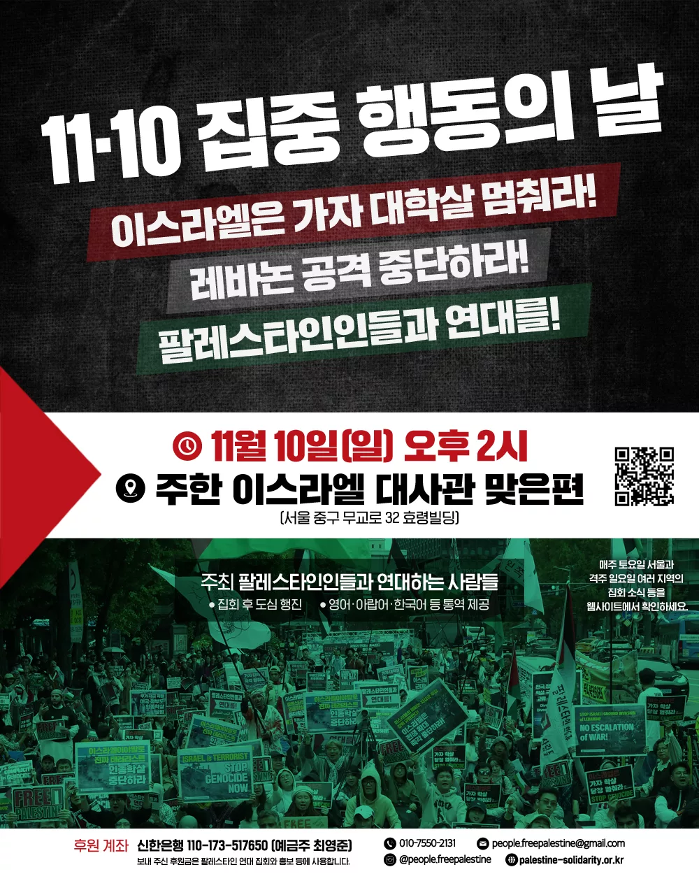 11.10 집중 행동의 날