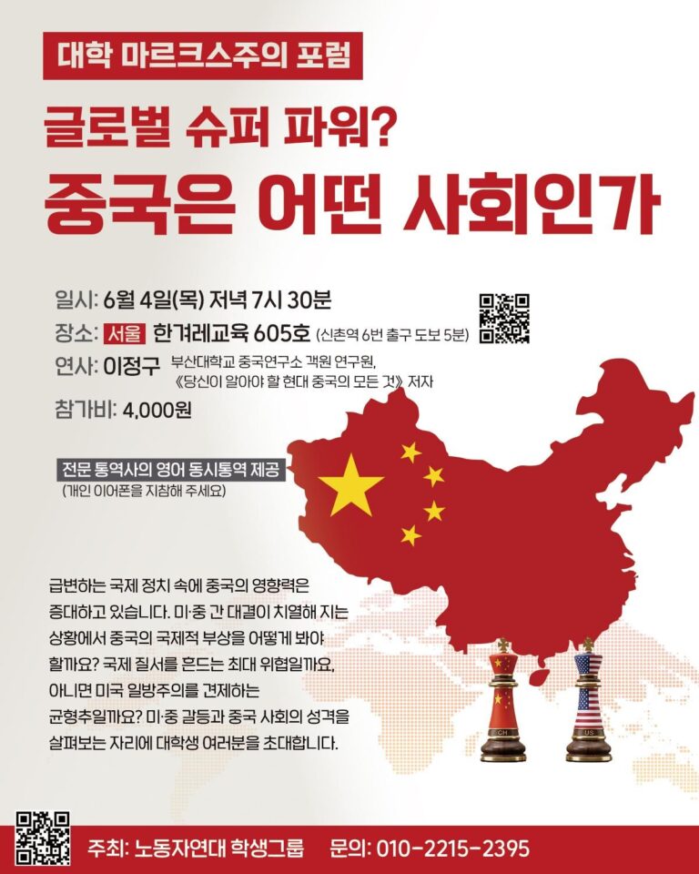 글로벌 슈퍼 파워? 중국은 어떤 사회인가