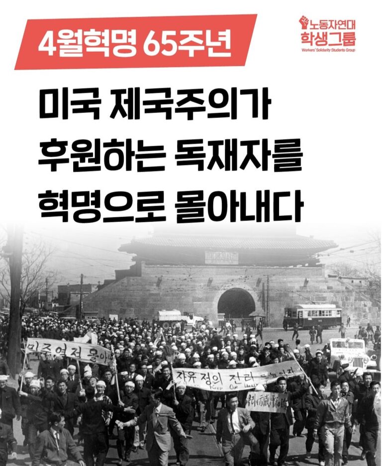 미국 제국주의가 후원하는 독재자를 혁명으로 몰아내다
