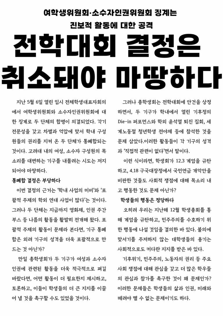 전학대회 결정은 취소돼야 마땅하다