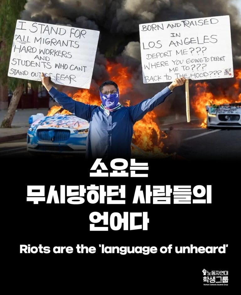 소요는 “무시당하던 사람들의 언어”다