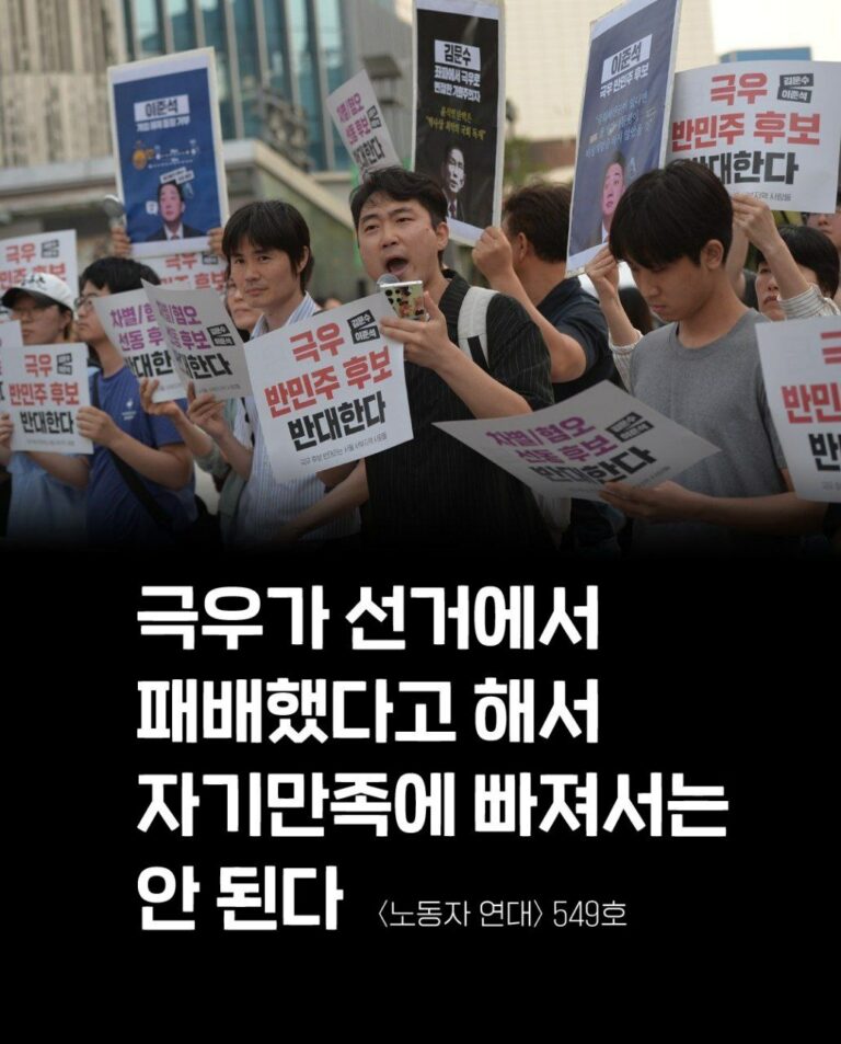 극우가 선거에서 패배했다고 해서 자기만족에 빠져서는 안 된다