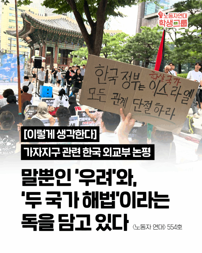 말뿐인 ‘우려’와, ‘두 국가 해법’이라는 독을 담고 있다
