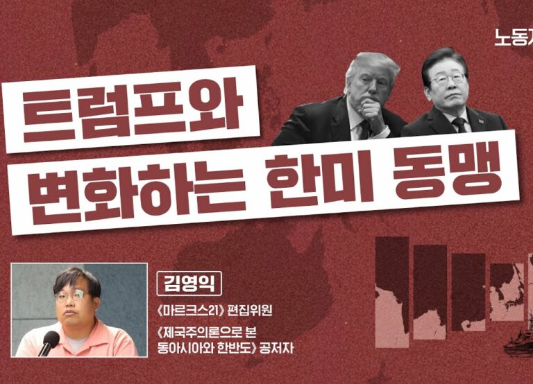 트럼프와 변화하는 한미동맹