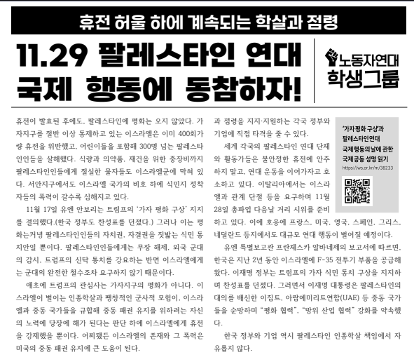 11.29 팔레스타인 연대 국제 행동에 동참하자!