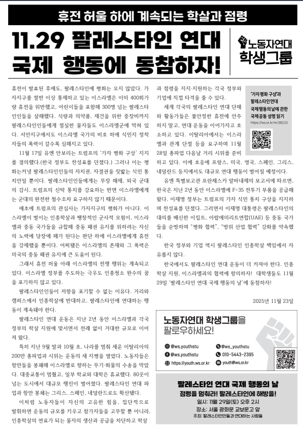 11.29 팔레스타인 연대 국제 행동에 동참하자!