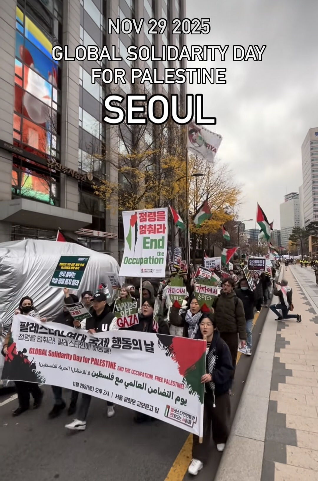11월 29일 팔레스타인 연대 국제 공동 행동 집회에 참가했습니다🇵🇸