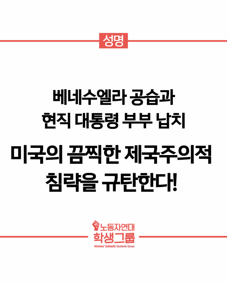 미국의 끔찍한 제국주의적 침략을 규탄한다!