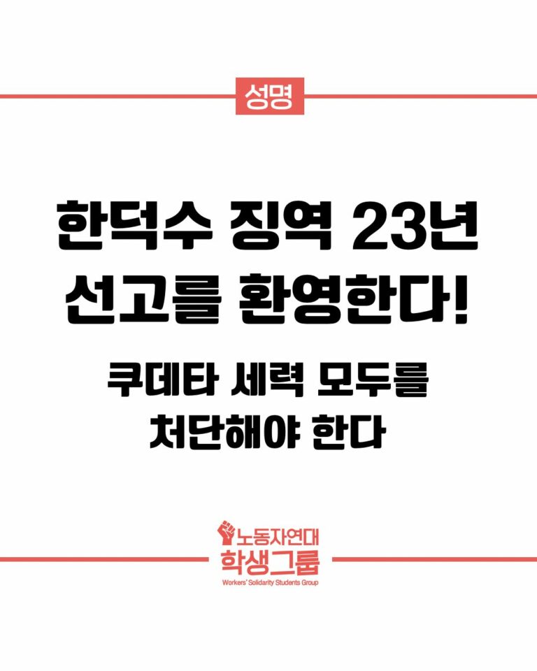 한덕수 징역 23년 선고를 환영한다!