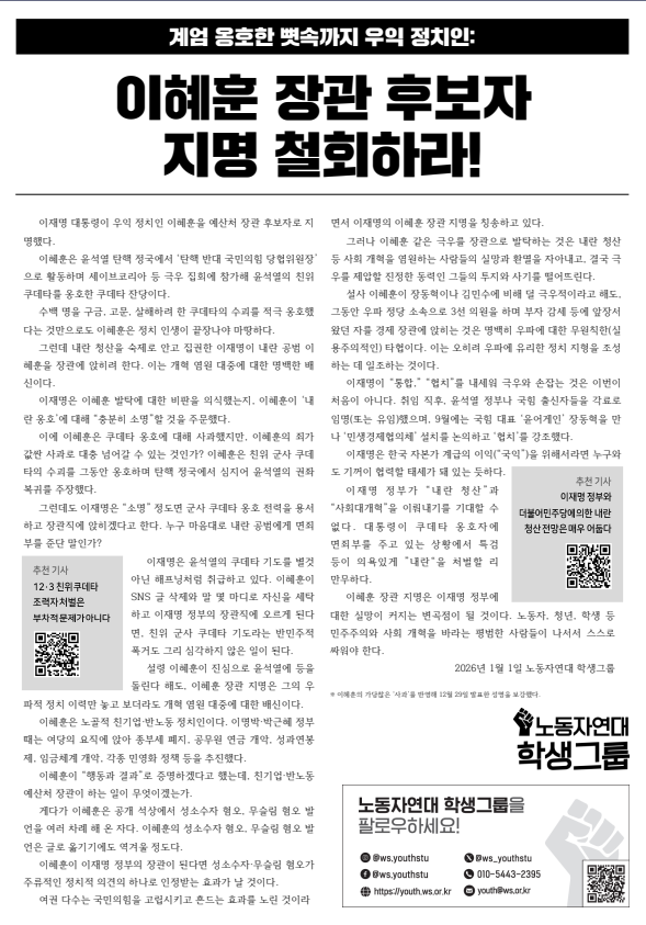 이혜훈 장관 후보자 지명 철회하라!