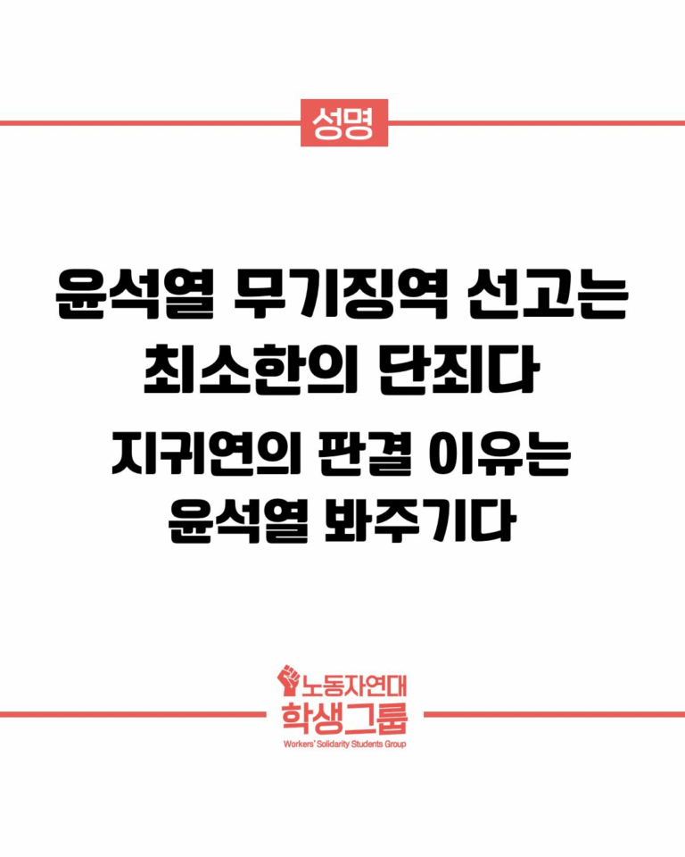 윤석열 무기징역 선고는 최소한의 단죄다
