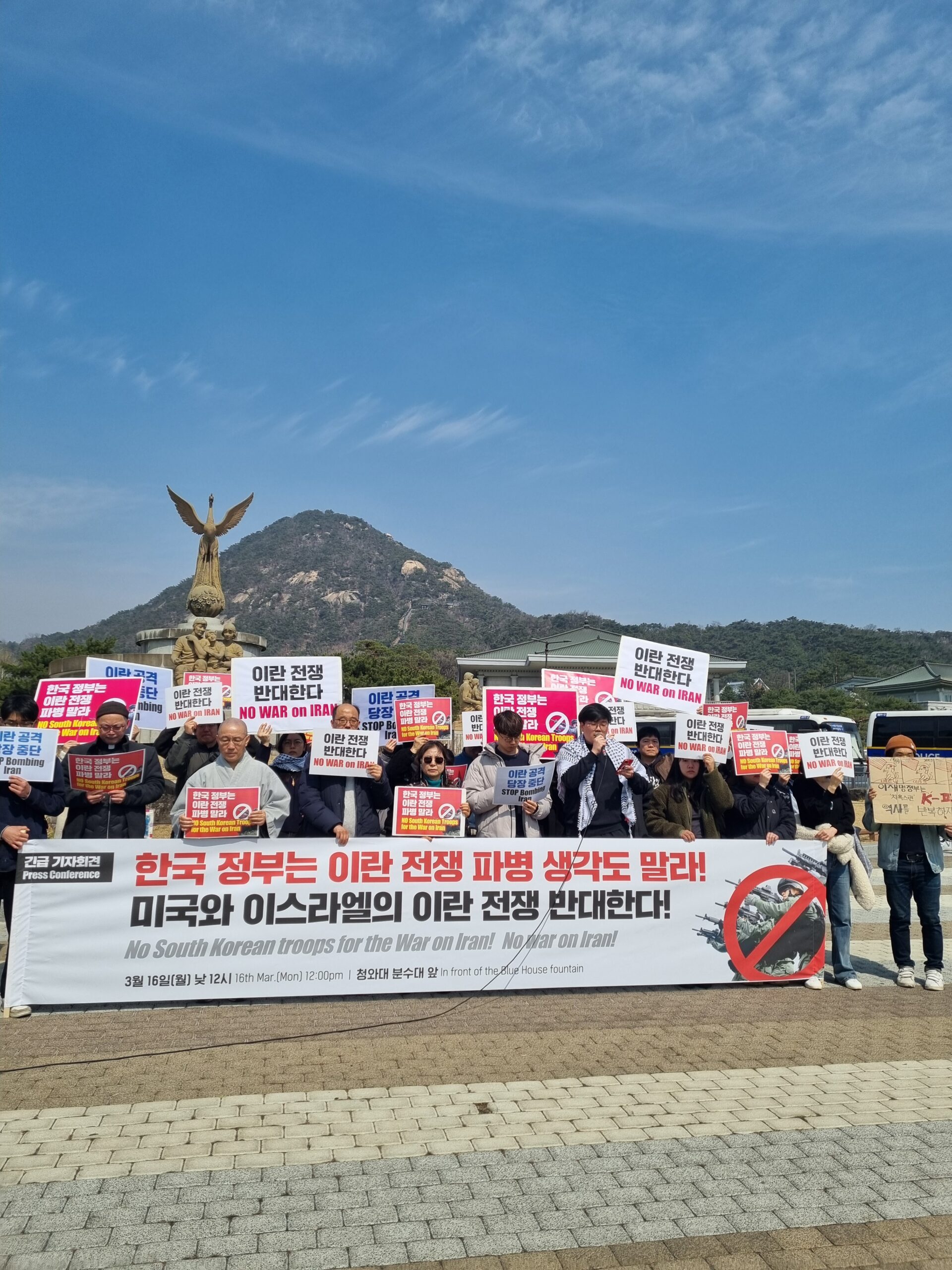 청와대 앞 이란 전쟁 파병 반대 긴급 기자회견에 참가했습니다✊(3월 16일)