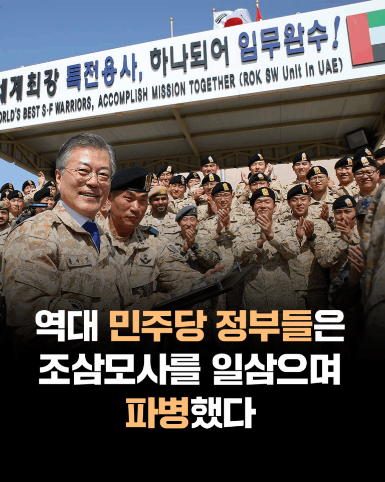 역대 민주당 정부들은 조삼모사를 일삼으며 파병했다