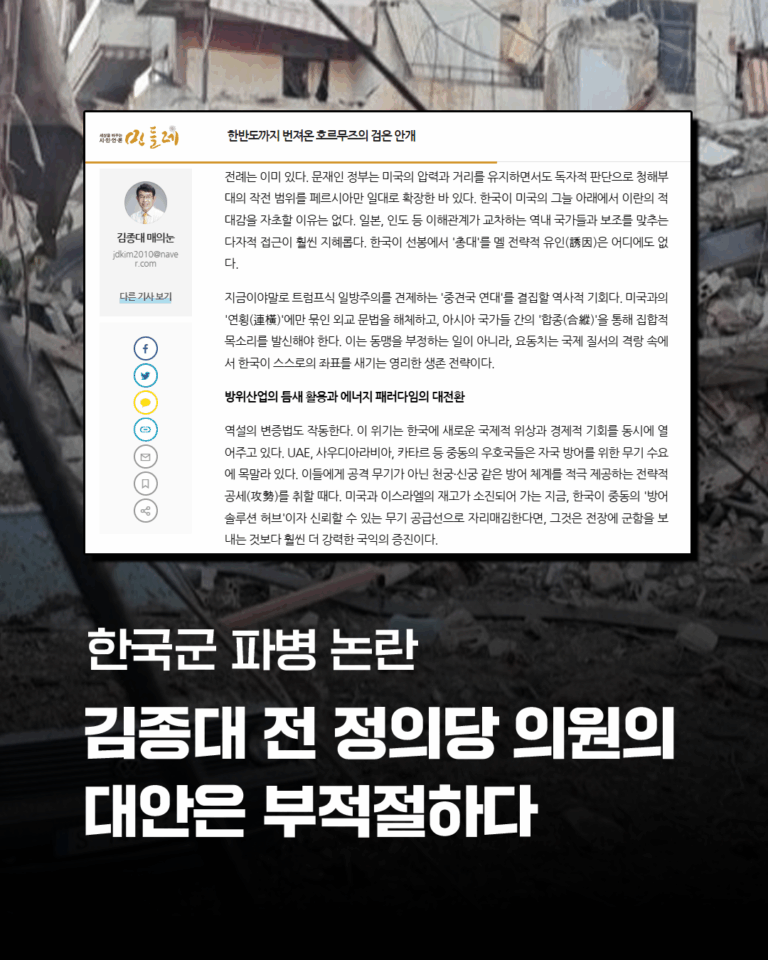 김종대 전 정의당 의원의 대안은 부적절하다