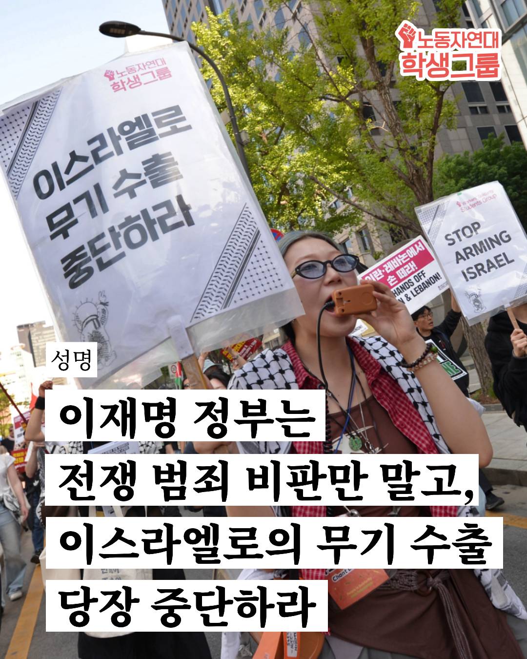 이재명 정부는 전쟁 범죄 비판만 말고, 이스라엘로의 무기 수출 당장 중단하라