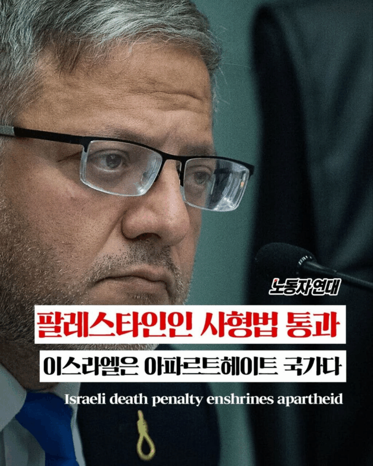 팔레스타인인 사형법 통과 – 이스라엘은 아파르트헤이트 국가다