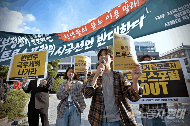 서울대 극우 ‘트루스포럼’의 재선거 요구 시국선언에 맞선 행동