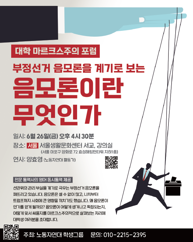 부정선거 음모론을 계기로 보는: 음모론이란 무엇인가
