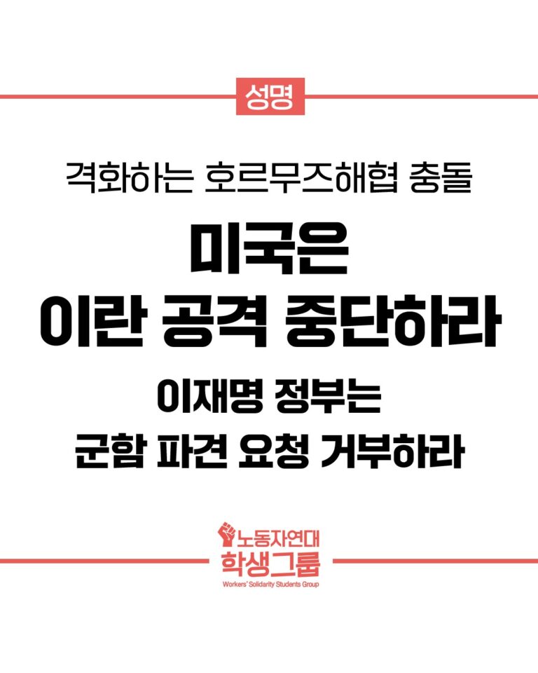 미국은 이란 공격 중단하라