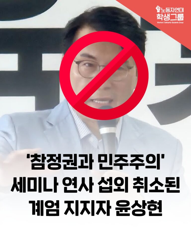 ‘참정권과 민주주의’ 세미나 연사 섭외 취소된 계엄 지지자 윤상현