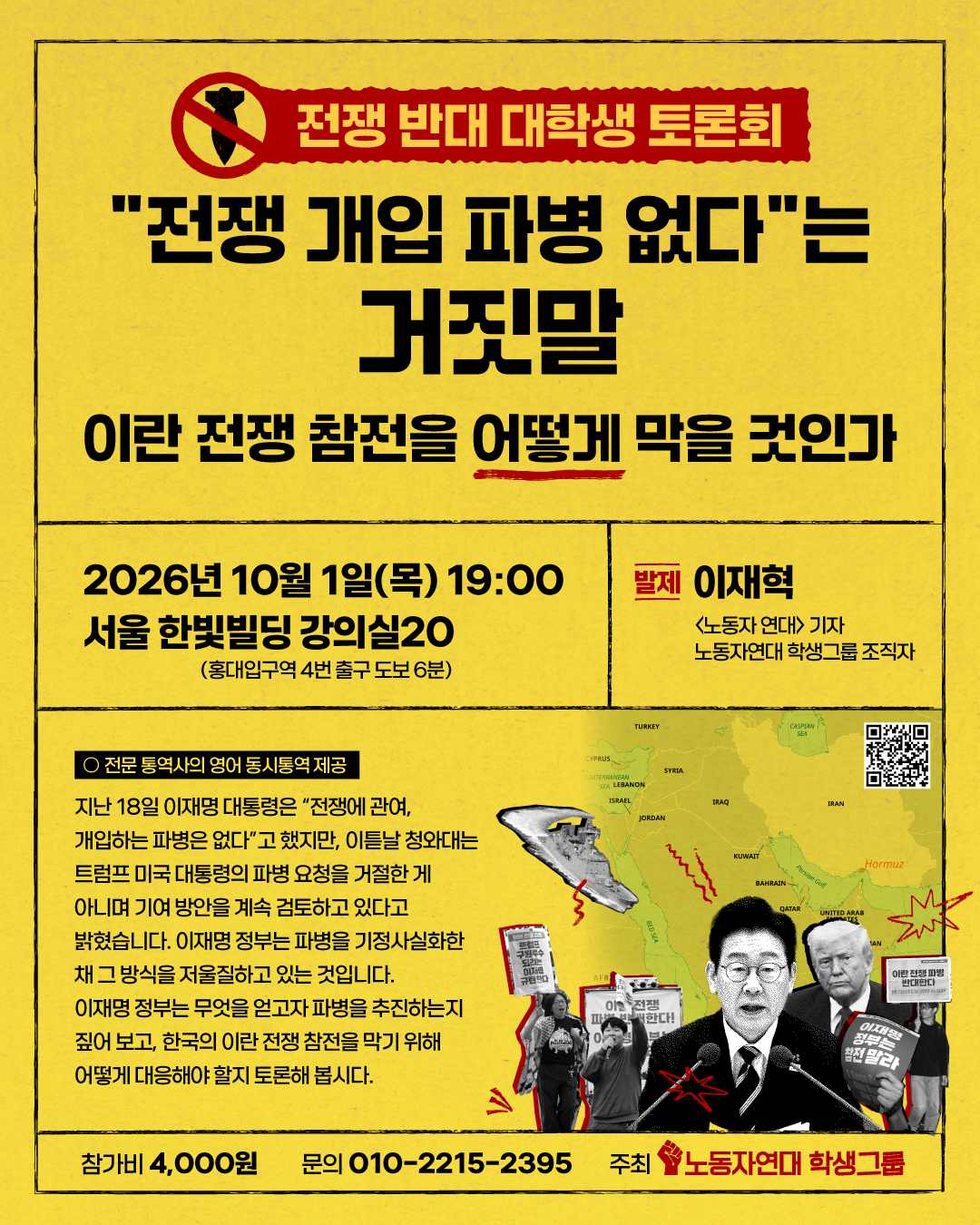 “전쟁 개입 파병 없다”는 거짓말